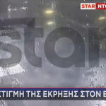 Εύοσμος: Βίντεο Ντοκουμέντο Από Την Έκρηξη Σε Τράπεζα