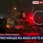 Μπαράζ Προκλήσεων:Τούρκοι Ψαράδες Μια Ανάσα Από Το Αγαθονήσι