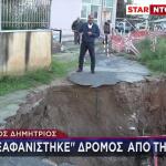 Σε Kατάσταση Έκτακτης Ανάγκης Ο Άγιος Δημήτριος