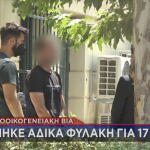 Φαρμακοποιός - Αρτέμιδα