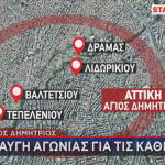 Άγιος Δημήτριος: Kραυγή Αγωνίας Για Τις Καθιζήσεις