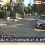 Νέο Ηράκλειο - ληστεία