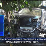 Κηφισιά τροχαίο ατύχημα