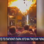 Φωτιά Παγκράτι