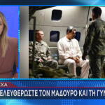 Ρωσία για σύλληψη Μαδούρο