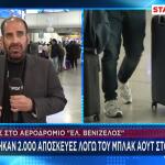 Μπλακ άουτ στα αεροδρόμια: Χάθηκαν 2.000 βαλίτσες στο «Ελ. Βενιζέλος»