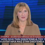 Μάρα Ζαχαρέα - Γιώργος Παπαδάκης