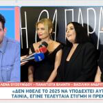 Τι ψυχή θα παραδώσεις μωρή