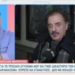 Μιχάλης Μητρούσης