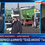 Μαξίμου για μπλόκα