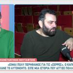 Μουταφτσής: Η Έλευση Της Κόρης Του Που Τον Έχει Συνεπάρει
