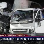 Αιγάλεω: Σφοδρό Τροχαίο Μεταξύ Φορτηγών Στον Κηφισό