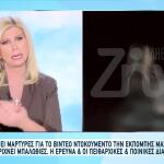 Βίντεο Με Γυναίκα Αστυνομικό Να Πυροβολεί Σε Γλέντι