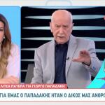 Πατέρα: Δεν Κατάφερε Να Αποχαιρετήσει Τον Παπαδάκη