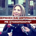 Μαρία Καρυστιανού