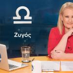 Ζυγός Stars System 10/1/26:  Οι πιο τυχεροί τομείς Του 2026