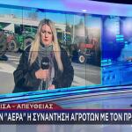 Στον Αέρα Η Συνάντηση Αγροτών - Μητσοτάκη Στο Μαξίμου