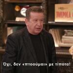 Ο «Ζεράρ» Από τους «Απαράδεκτους» Στο Cash or Trash