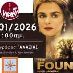 Wake Up Cinema: “The Fountain” στον "ΓΑΛΑΞΙΑΣ"
