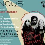 «Έναν συγγραφέα παρακαλώ!» στο Θέατρο Nous
