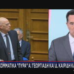 Δένδιας - Γεωργιάδης