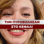 δολοφονημένη στο Ιράν Ρουμπίνα Αμινιάν