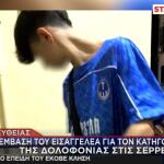 Σέρρες: Εισαγγελική Παρέμβαση Για Τον Κατηγορούμενο