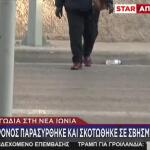 Νέα Ιωνία: 66χρονος Σκοτώθηκε Πάνω Σε Σβησμένη Διάβαση