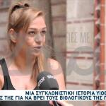 Η Συγκλονιστική Ιστορία Υιοθεσίας Της 43χρονης