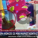 Εξαφάνιση Λόρα: Βίντεο Ντοκουμέντο - Πού Εθεάθη