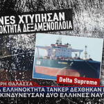 τάνκερ Μαύρη Θάλασσα