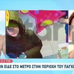Εξαφάνιση Λόρα: Που Εντοπίζεται Το Στίγμα Της