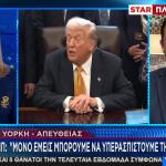 Τραμπ για Γροιλανδία