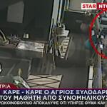 Ερέτρια: Καρέ Καρέ Ο Ξυλοδαρμός Μαθητή Από Συνομήλικους