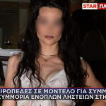 Γνωστό μοντέλο σε σπείρα που διέπραττε ένοπλες ληστείες- Σύλληψη 5 ατόμων