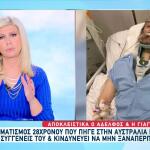 Αυστραλία: Η Μητέρα του 28χρονου Που Τραυματίστηκε Σοβαρά Από Βουτιά