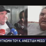 Ανεστίδης: Συγγνώμη στον Μητσοτάκη