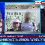 Εξαφάνιση Λόρα: Προβληματισμός Για Τη Στάση Του Πατέρα Της