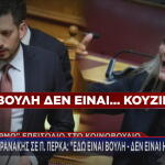 Κυρανάκης Πέρκα