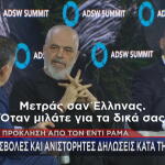 Ράμα για Έλληνες