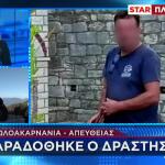 Μακρύνεια Αγρινίου: Πώς έγινε η άγρια δολοφονία 50χρονου