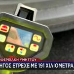 Παλλήνη: Οδηγός έτρεχε με 191χλμ/ώρα στην Περιφερειακή Υμηττού