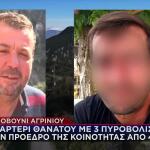 Έγκλημα πάθους στο Αγρίνιο: Τρεις πυροβολισμοί και φόβοι για βεντέτα