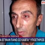 Πιερία: Ισόβια στη 35χρονη που σκότωσε και έθαψε τον σύντροφό της