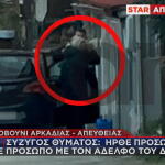 σύζυγος θύματος Αγρίνιο