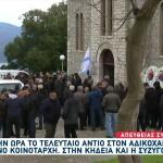 Αγρίνιο: Σε Βαρύ Κλίμα Η Κηδεία Του 50χρονου Κοινοτάρχη