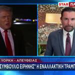 Τραμπ  Συμβούλιο Ειρήνης