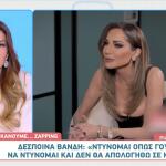 Δέσποινα Βανδή: «Δε σε κάνει κυρία ούτε η ηλικία, ούτε το ρούχο»