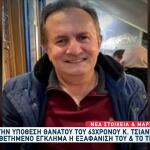 Δολοφονία Ρόδος: Ένας Ουκρανός Ο Βασικός Ύποπτος