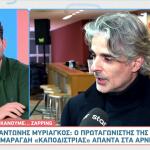 Αντώνης Μυριαγκός